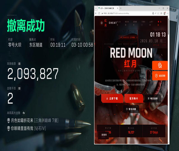 寒冰辅助三角洲透视自瞄效果